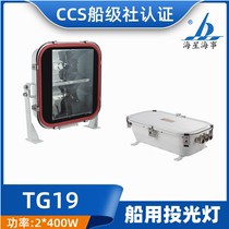 Haixing Maritime Marine Stainless Steel Floodlight Searchlight TG19 Double Tube Double Bubble Sodium Lamp 400W CCS Certificate