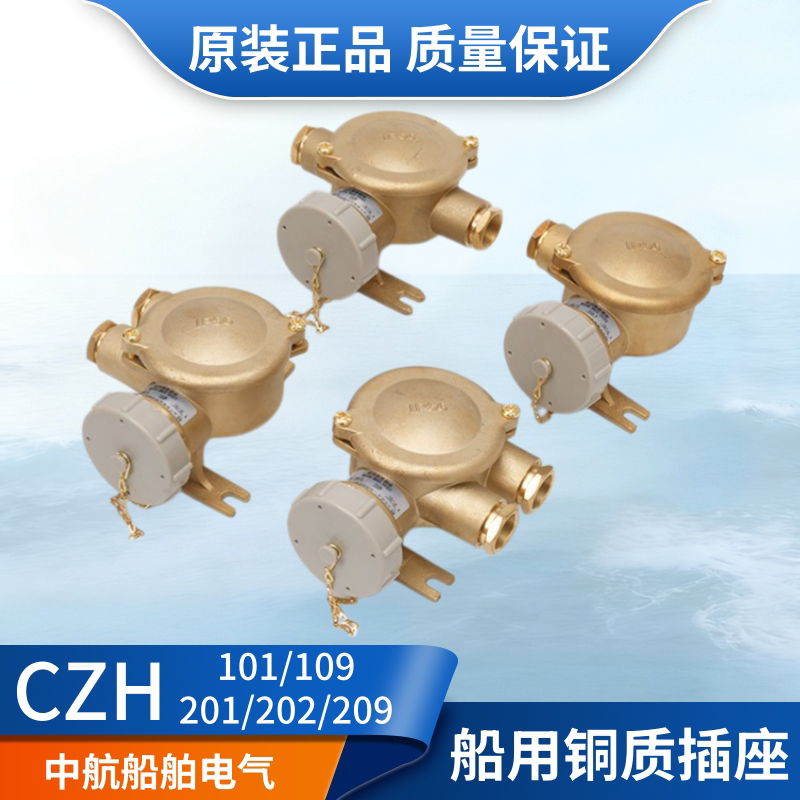 Marine 16A Metal Copper Socket Czh101/202/201-1/2/3/4/5 Waterproof Sealed Plug Yantu Marine 16A Metal Copper Socket Czh101/202/201-1/2/3/4/5 Waterproof Sealed Plug Yantu