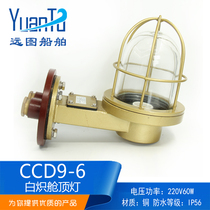 船用铜质白炽灯舱顶灯CCD9-6 6A走道灯E27 220V60W水密照明灯CCS