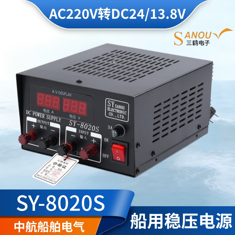 Sanou Marine Transformer Voltage Regulator Sy8020F/S Ac/Dc 220V to 13.8V24V Switching Power Supply 20A Sanou Marine Transformer Voltage Regulator Sy8020F/S Ac/Dc 220V to 13.8V24V Switching Power Supply 20A