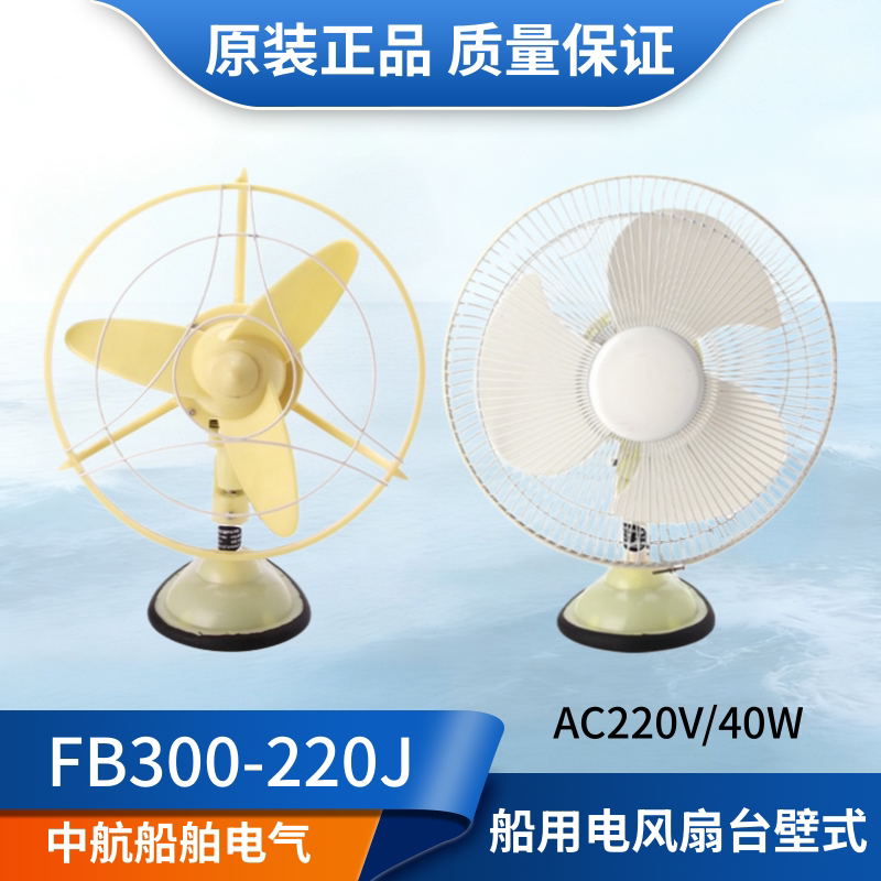 Marine Ship-Mounted Fb300-220J Wall-Mounted Triangular Blade Electric Fan Ac/Dc 220 Wall Fan 24V