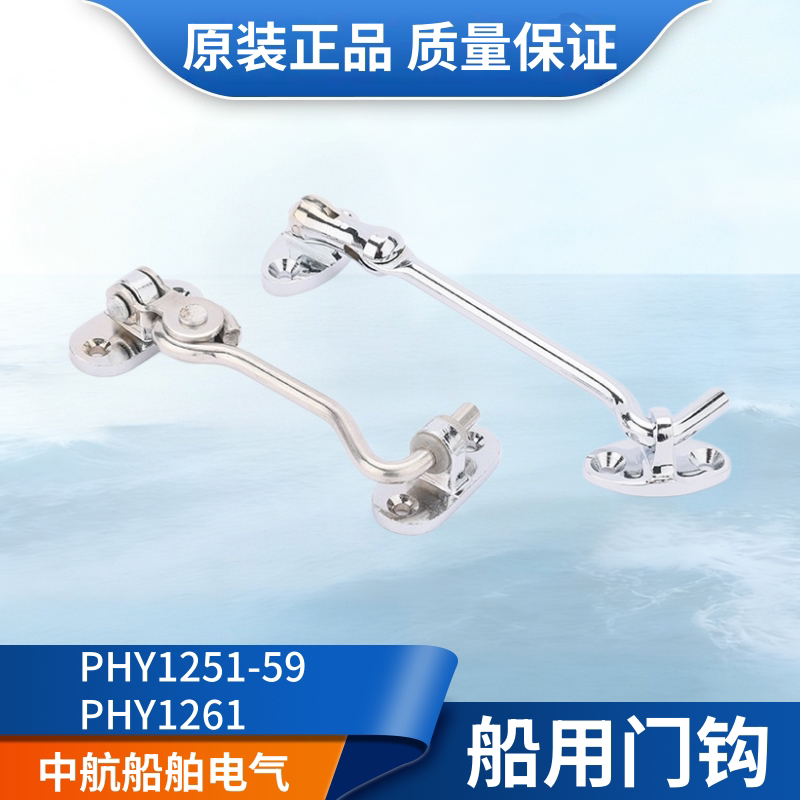Marine Door Hook Windproof Door Hook Ph1251/61/54 Cabin Copper Titanium-Plated Door Window Hook 150/100mm