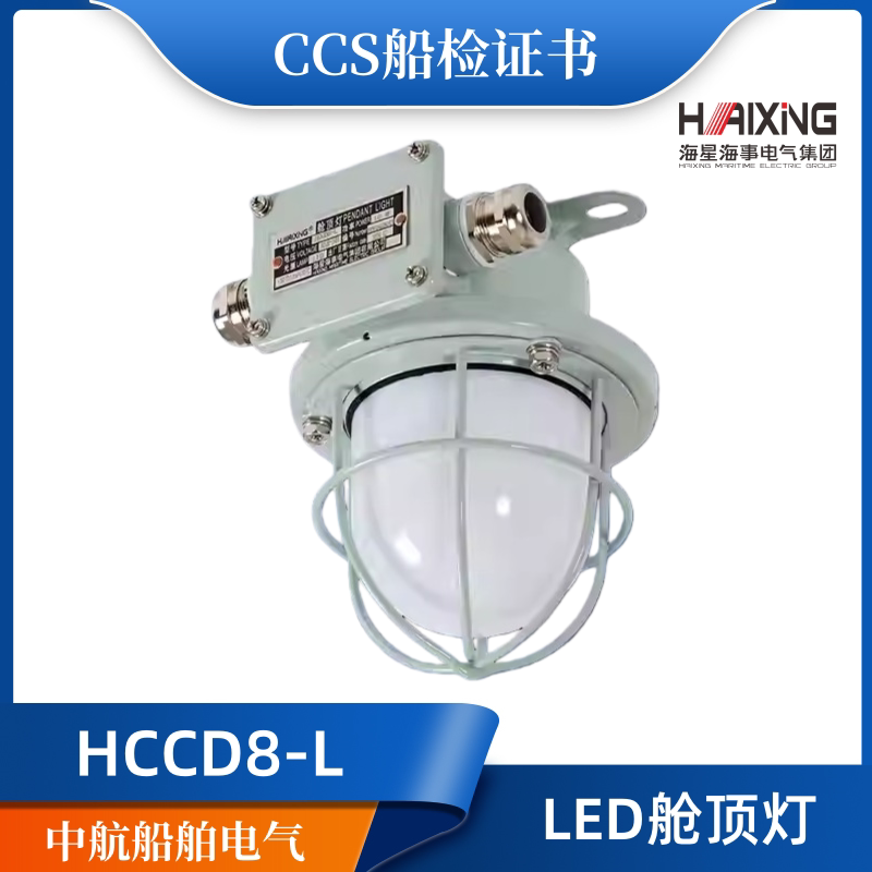 Haixing Haishun Marine Led Waterproof Copper Cabin Ceiling Light Hccd8-L Walkway Cabin Lighting Deck Ip66 Genuine Product