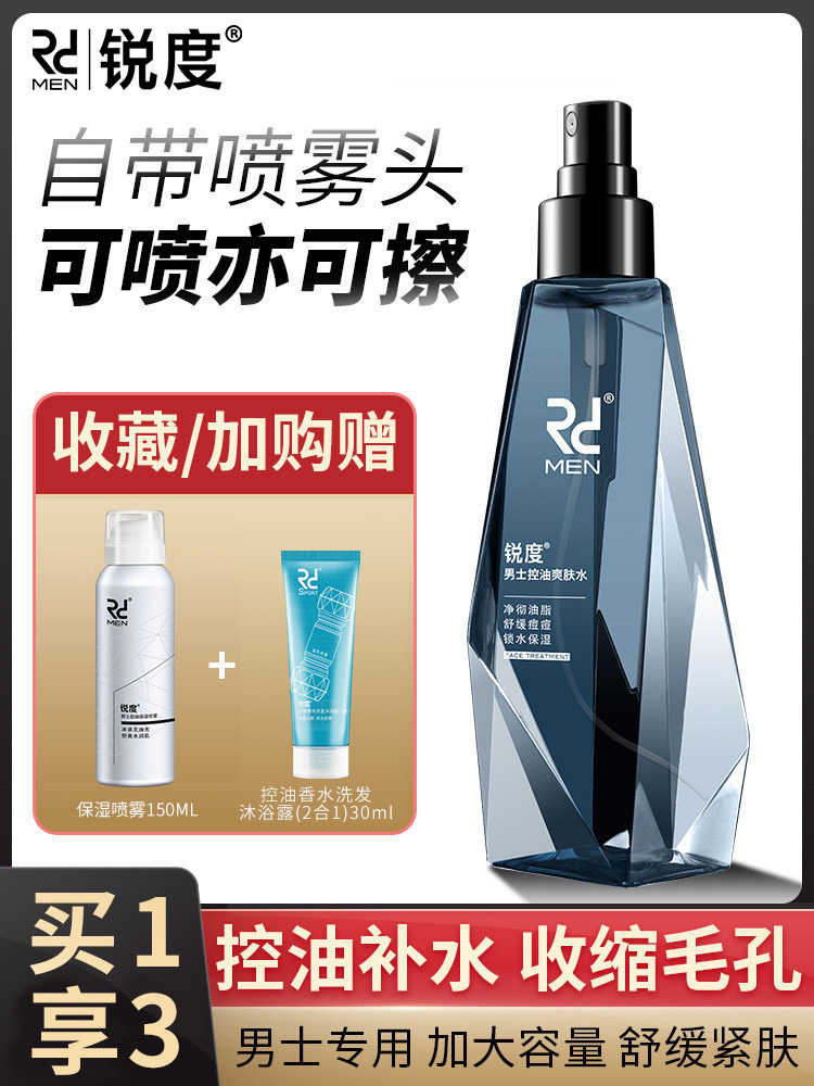 Sharpness men's toner Oil control moisturizing Refreshing mild moisturizing spray Shrink pores aftershave water