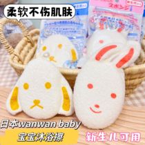 Japanese wanwanbaby newborn baby baby bath sponge rub childrens bath sponge ball