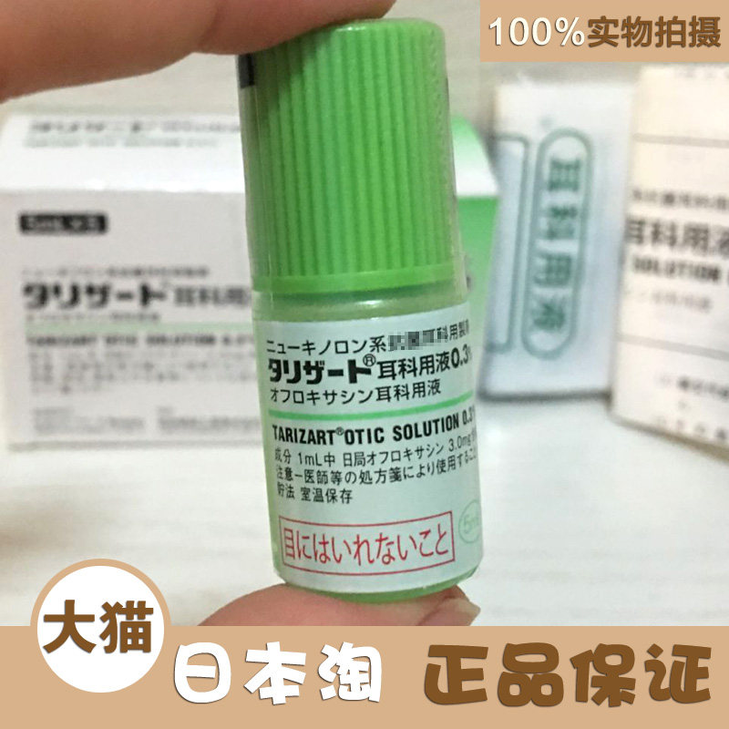 Japan Takeda Senju ear drops middle ear external ear canal inflammation pus 5ml