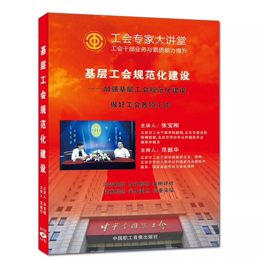 Grassroots trade union standardization construction and strengthening grassroots trade union standardization construction to do a good job of trade union 2DVD