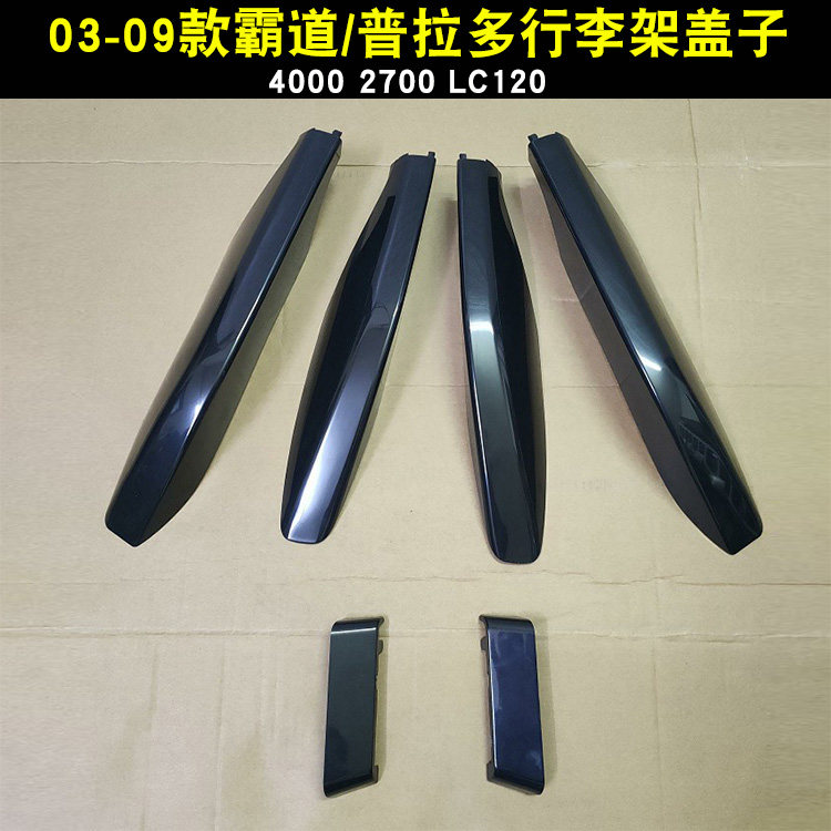03-09 Prado Band 4000 2700 Baggage Cape Roof Cape LC120 roof decoration cover