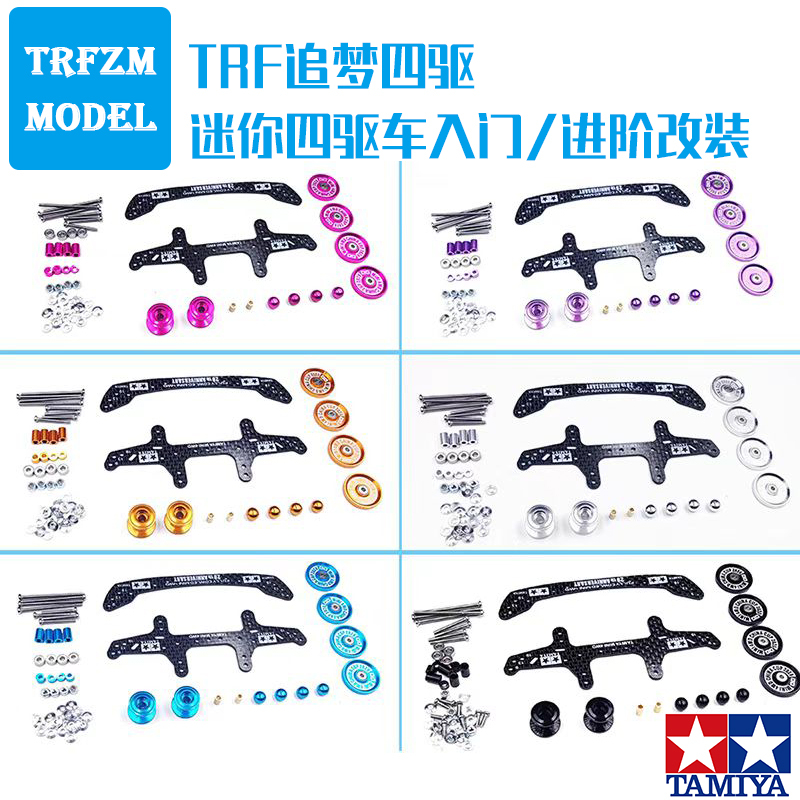 LAOSHU Mini Four-Wheel Drive Upgrade and Modification Kit Accessories Fma Ar S2 Ma Universal with Tutorial Provided