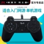 Beitong nhỏ xử lý 2 USB cable game controller PC máy tính máy tính xách tay FC arcade MAME simulator Super Mario hợp kim đầu đạn Thunderbolt Vua 97 tay cầm xbox 360 không dây