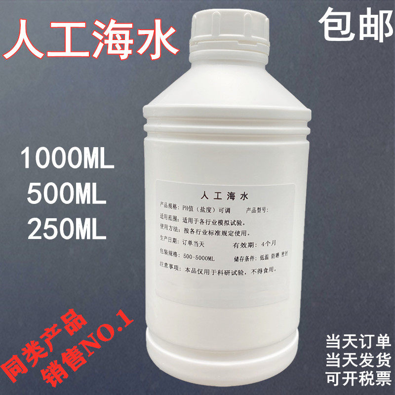 GB/T 38269人造海水 ISOISO16539人工海水冷盐水 合成模拟海水