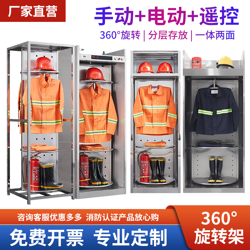 Stainless steel fire fighting clothes hanger fireproof clothes hanger double-sided rotary electric fire brigade rescue remote-controlled hanger-Taobao