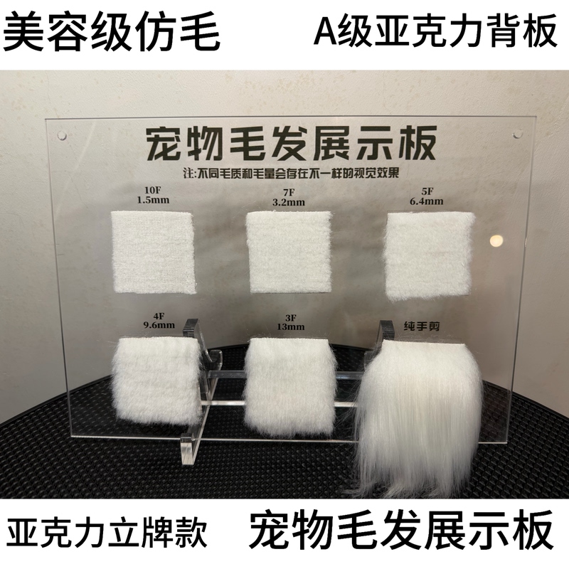 Pet Grooming Store Fake Hair Length Display Board, Hair Length Samples for Reception Introduction and Consultation, Display Props