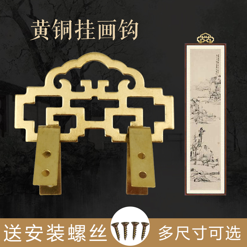 Chinese imitation antique bronze accessories plaque photo-frame character painting hook picture frame frame cross stitch hanging picture hook painting pendant pure copper