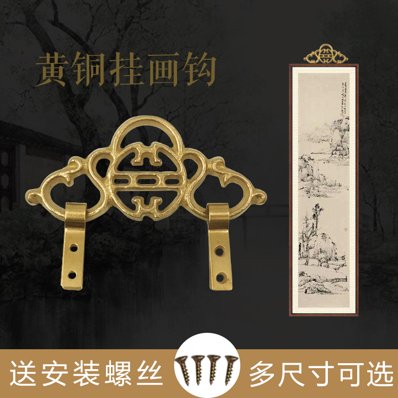 Chinese hardware imitation antique plaque Calligraphy Cross Stitch Pure Copper Painting Hook hook Decorative Frame Brass Thickening Manufacturer