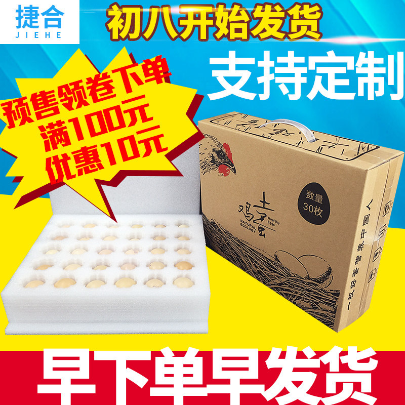 Jiehe pearl cotton egg tray 30 pieces of native egg packaging box shipping express shockproof anti-fall packaging special box