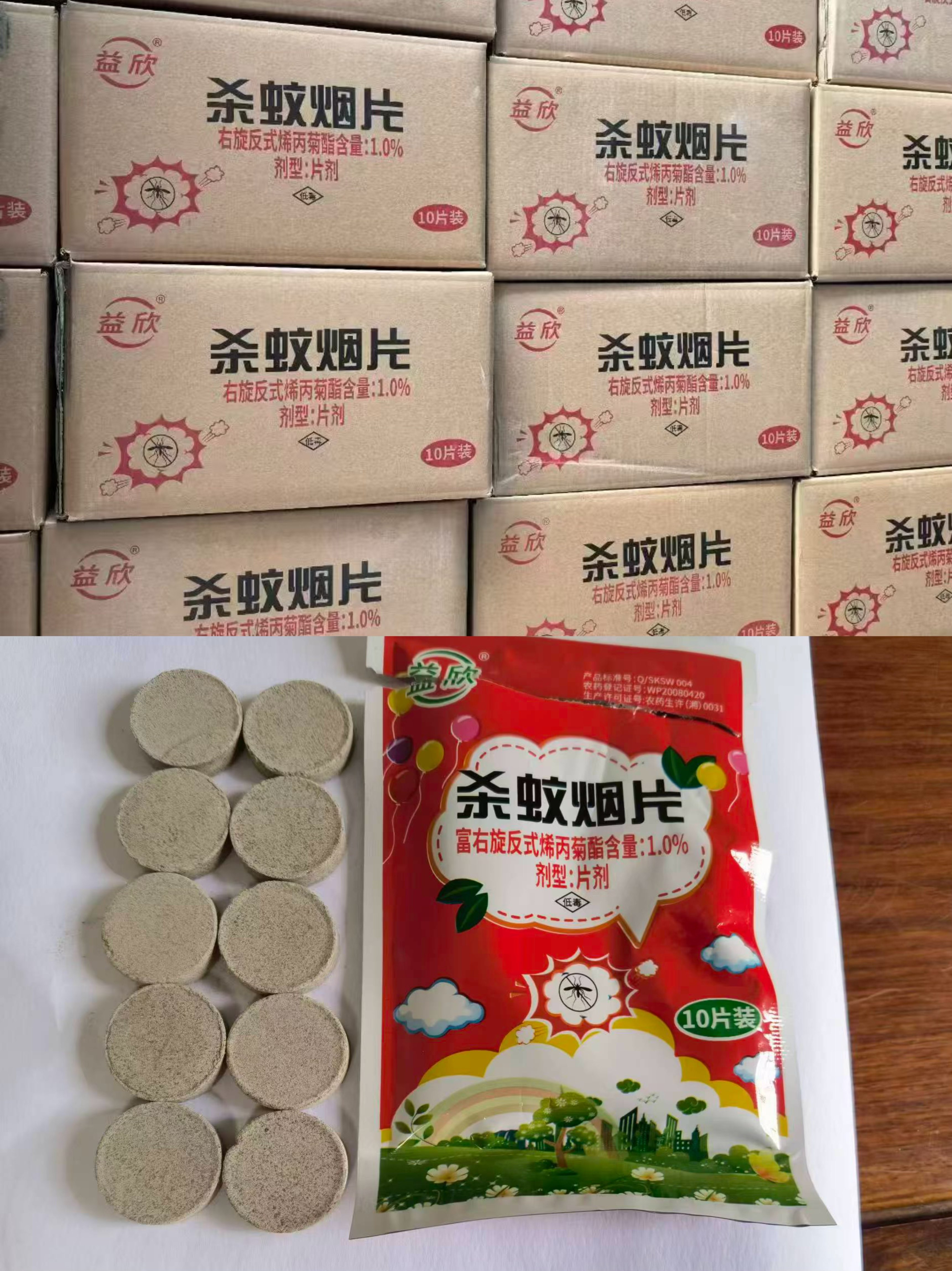批发湖南益欣杀蚊烟片老式蚊香片驱蚊烟雾烟熏片家用室内政府采购，真的能搞定蚊虫问题？_游戏周边_淘宝游戏网