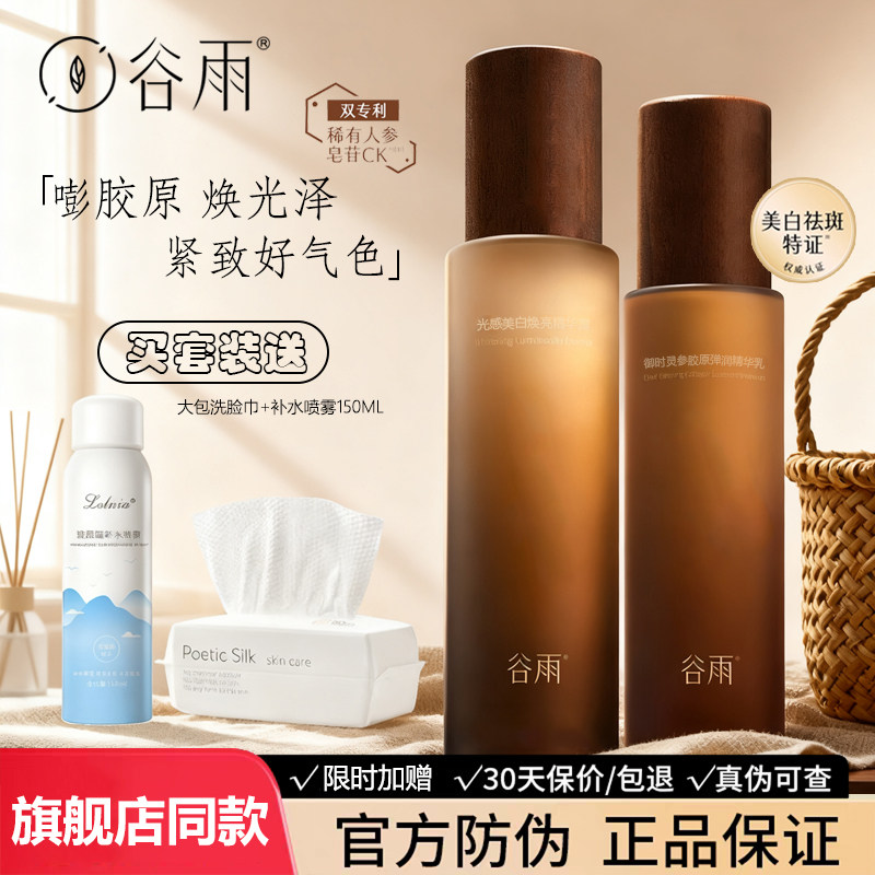 古玉オーロラ高麗人参ウォーター＆ローションセット：アンチエイジング、シワ改善、引き締め、美白、シミ軽減、保湿、ブライトニング、スキンケア（正規品）