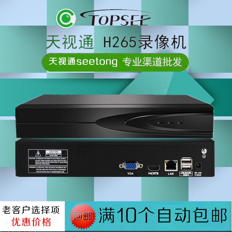seetong Tianretong 9101632-way H265 audio network high-definition surveillance video recorder NVR security host-Taobao