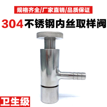 304 stainless steel internal thread sampling valve 316 hygienic food grade internal thread mouth sterile sampling medical tooth thread buckle