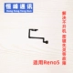 [适用【reno5开机排线】 通用reno5K]