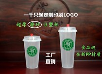  Disposable juice Gongxi milk tea Hot and cold drinks thickened hard takeaway packaging PP frosted injection molding cup custom printing