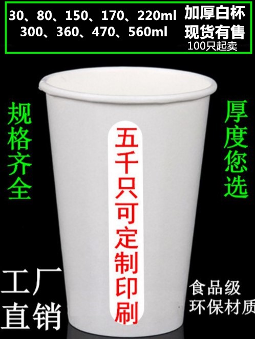 One-time thickened coffee milk tea soy milk hot water delivery packaging advertising paper cups custom-made printing factory