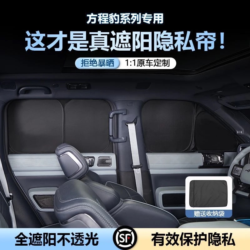 Equation Leopard 5/Leopard 8/Titanium 3/Titanium 7 Camping Privacy Curtain Sunshade for Car Windows, Full Blackout, Sun Protection, Opaque