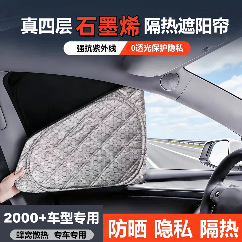2026 New Thickened Graphene Car Window Sunshade, Sun Protection, Heat Insulation, Uv Protection, Opaque Privacy Shield 2026 New Thickened Graphene Car Window Sunshade, Sun Protection, Heat Insulation, Uv Protection, Opaque Privacy Shield