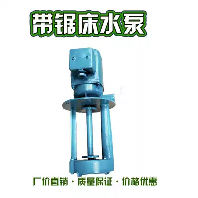 Sneda Chenlong Weiren Metal Band Saw Band Saw Machine Accessories General Machine Tool Accessories Three-phase Motor Water Pump