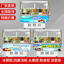 Fruit fishing display cabinet four fruit soup refrigerator cooling tonic commercial stall car cold pot string cabinet ice powder ice porridge cabinet