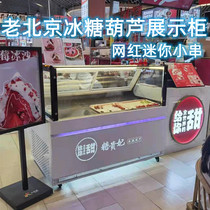 Air-cooled small string mini net red old Beijing rock candied gourd display cabinet freezer freezer refrigerated fresh-keeping glass commercial