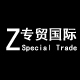 专贸国际高端潮牌包包