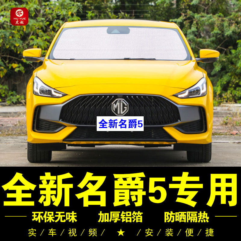 21 brand new Knighthood 5 Special Sun Shade Car Side Curtains MG5 Car Sun Shield Front Gear Wind Sun Protection Heat Shield