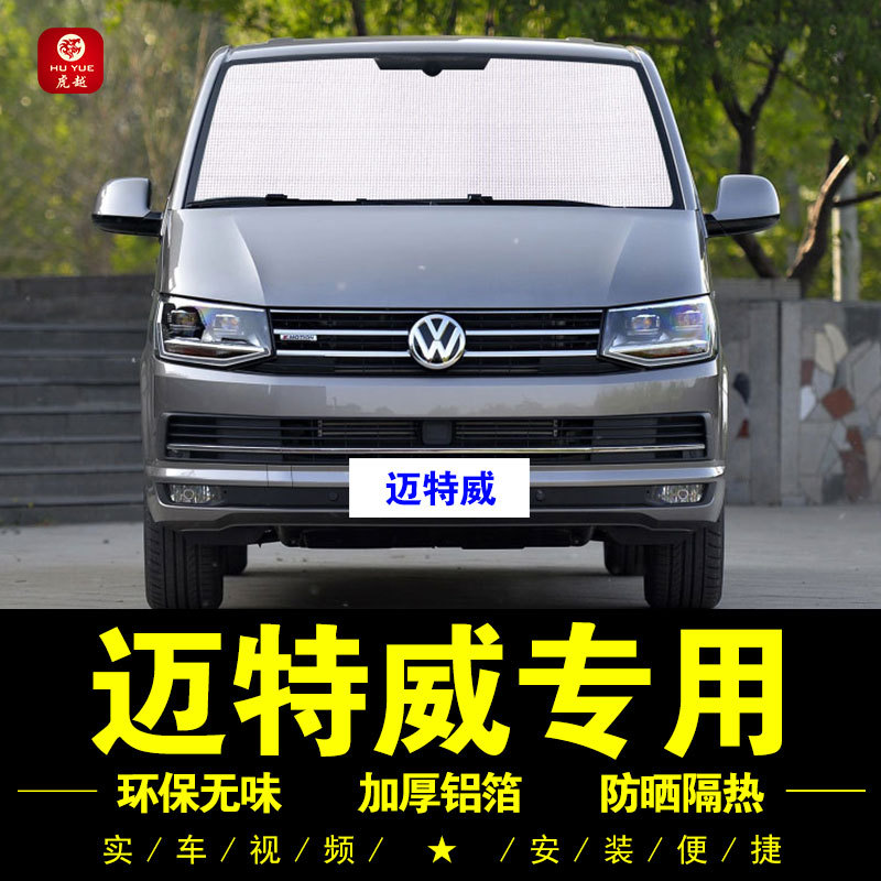 Volkswagen Mettwe Special Sunshade Curtain for Car Side Windows T6 Car Sunshade Front Windshield Sun Protection Heat Insulation Sunshade Board Volkswagen Mettwe Special Sunshade Curtain for Car Side Windows T6 Car Sunshade Front Windshield Sun Protection Heat Insulation Sunshade Board