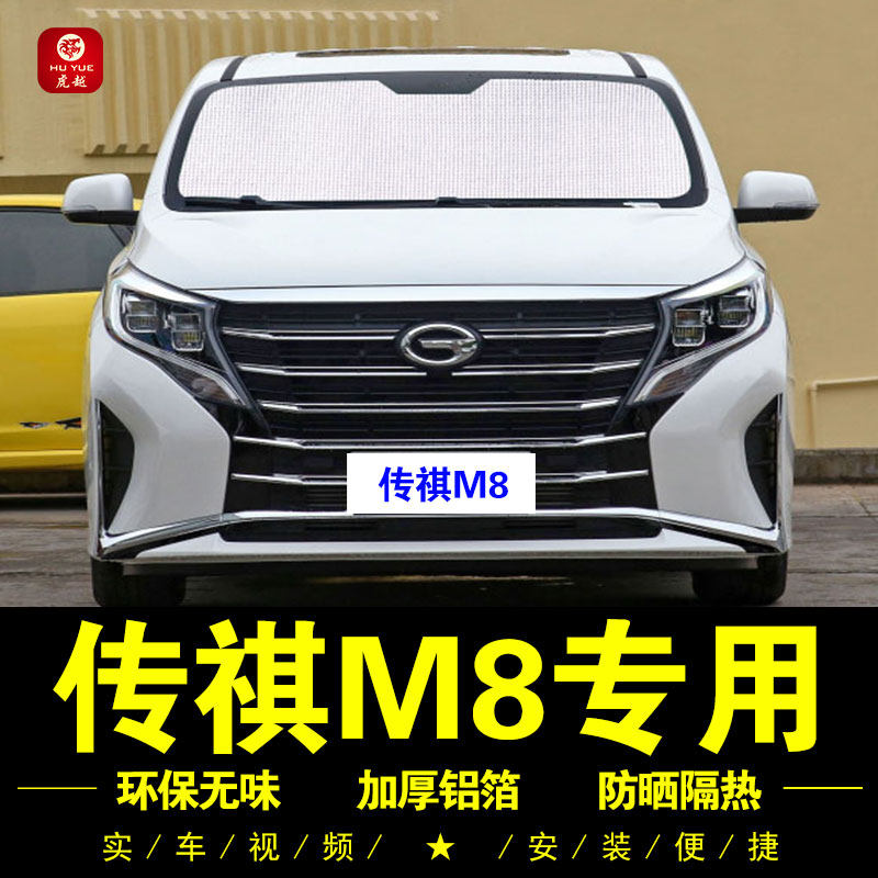 Guangqi Chuanqi M8 special shading curtain side window GM8 car shading umbrella sunscreen sunscreen front gear