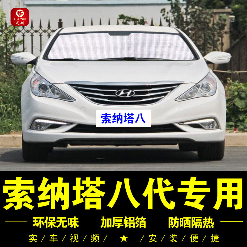 Hyundai Sonata Eighth Generation Special Sunshade Car Side Curtain Privacy Sunshade Front Windshield Umbrella Sun Protection Heat Insulation Board Hyundai Sonata Eighth Generation Special Sunshade Car Side Curtain Privacy Sunshade Front Windshield Umbrella Sun Protection Heat Insulation Board
