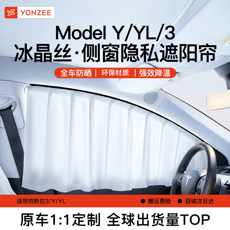 Yz Is Suitable for Tesla Privacy Curtains, the New Version of Model Y/Yl/3 Camping Car Side Curtains, Sunshade and Sun Protection Accessories