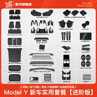 Model Y New Car Practical Package [Advanced Version]