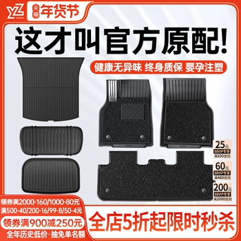 Yz Is Suitable for the New Tesla Model 3/Y Special Floor Mats, Model Y Full Coverage Floor Mats, Tpe Car Accessories Yl
