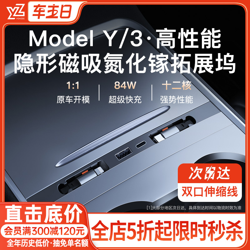 YZはテスラ拡張ドック中央制御充電アダプタモデルyaアクセサリーy伸縮ライン3車両拡張に適しています