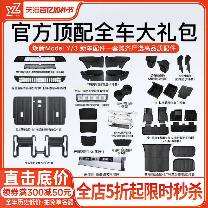 YZ 适用于特斯拉焕新版model3/Y脚垫tpe汽车专用地垫车内饰YL配件