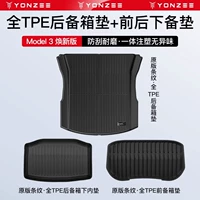 Модель 3 Huanxin Version-Front+Down+Trunk Packight [All TPE высококачественная исходная подготовка к высококачественной исходной подготовке]