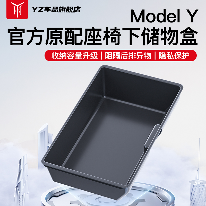 YZ applies to Tesla Model girl's lower storage box containing box retrofit accessories on-board good things Interior y-Taobao