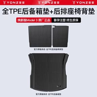 Model 3 Huan Новая версия полная подушка TPE Trunk+заднее сиденье подушка