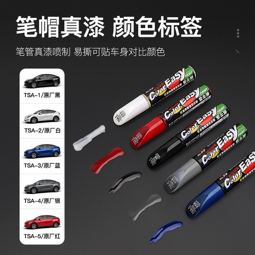 YZ Подходит для модели Tesla Model Pain Modely/3/S/x Черно -белый ремонт царапин.