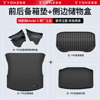 Модель 3 версия Huanxin Pull TPE Передние и задние багажники+боковые ящики для хранения
