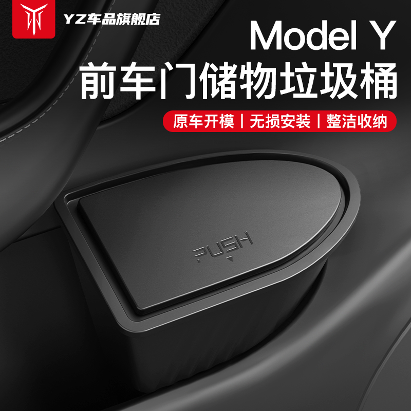 YZ is suitable for Tesla ModelY door storage box for storage box on-board bins retrofitting girl accessories-Taobao