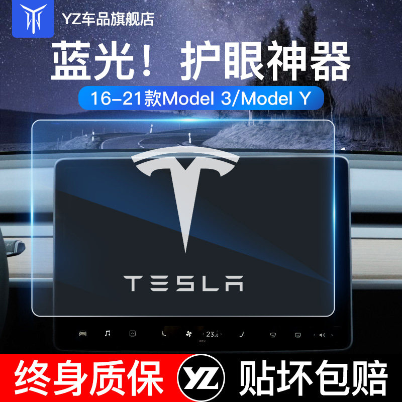 YZ for Tesla Model3 Y central control film toughened film modely screen film ya modified accessories artifact