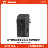 Model Y Original Custom [Glove Box 4 Extension Dock] увеличивает ее в оригинальном автомобиле
